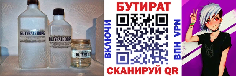 БУТИРАТ оксибутират  цены   дарк нет Telegram  Котельниково 